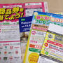 ５月＋懸賞情報　５／４まで