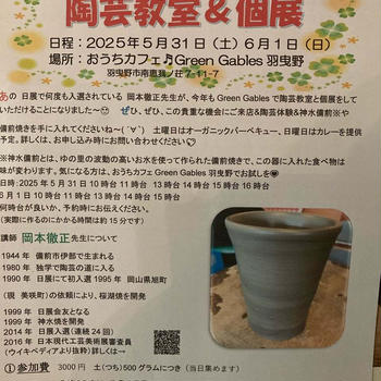 国宝級‼️岡本徹正先生の陶芸教室