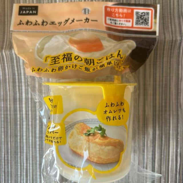最近seriaで買ったもの　ふわふわエッグメーカー　ふるふるカップ　さてこれは何に使うでしょう