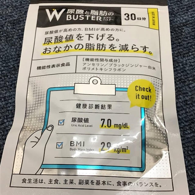 尿酸と脂肪のダブルバスター