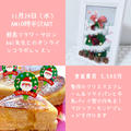 【募集】聖夜のクリスマスフレーム＆フライパンで作れるマロンアーモンドパン作りのオンラインコラボ