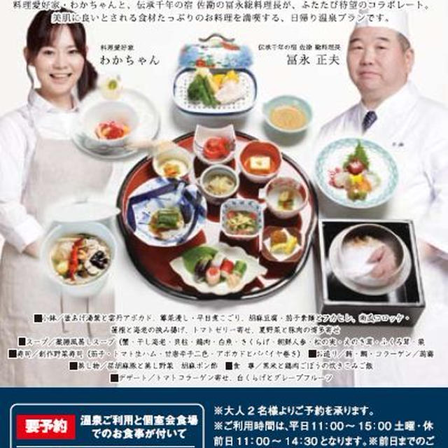 ■伝承千年の宿 佐勘【温泉ランチ・美肌小町】■ご好評につき第２弾開始！