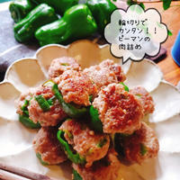 輪切りでカンタン！ピーマンの肉詰め