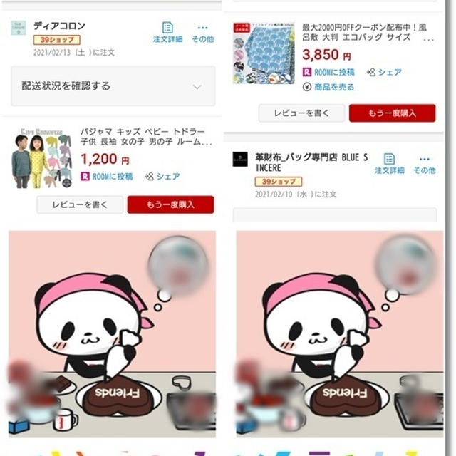 【楽天マラソン】到着品とポチった物と発見しちゃったパンダの間違え探し( *´艸｀)