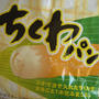 ちくわパン。