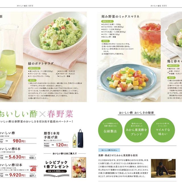 (おいしい酢研究会)おいしい通信4月号のレシピを担当させていただきました٩(ˊᗜˋ*)و