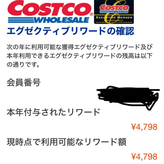 エグゼクティブ会員２年目のリワード還元は！？年会費は賄えるか…♡コストコの記録
