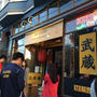 Berkley 居酒屋MUSASHI