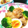 鶏のさっぱり煮～炊飯器で～