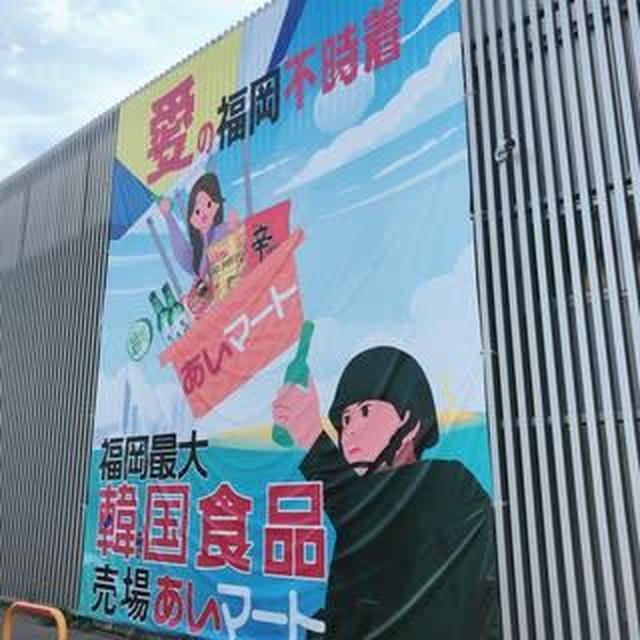 渡韓ロスにて…愛の福岡不時着（笑）♡