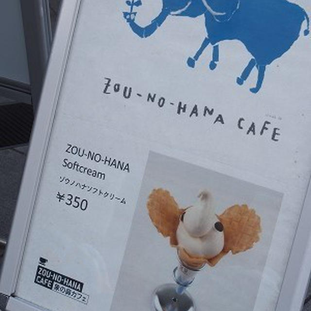 【横浜カフェ】象の鼻カフェで象の鼻ソフトクリーム☆
