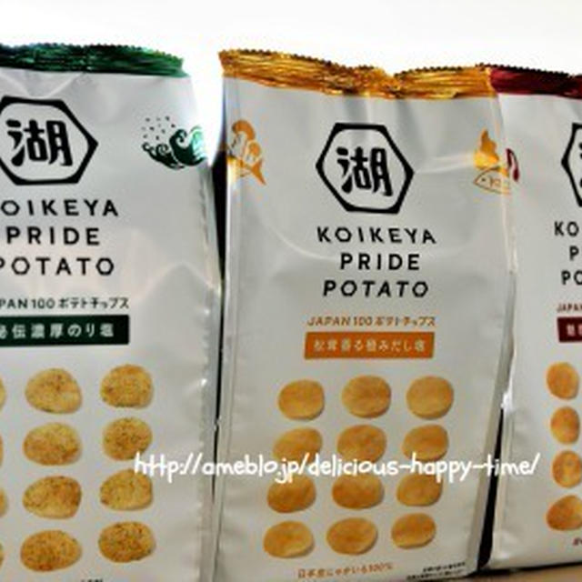販売休止も！生まれ変わったポテトチップスが美味しい