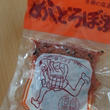 houtenさん