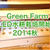 Green Farm 秋のLED水耕栽培開始しました