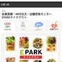 ファンくる☆EPARKテイクアウト100%キャッシュバック