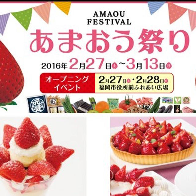 福岡『あまおう祭り』