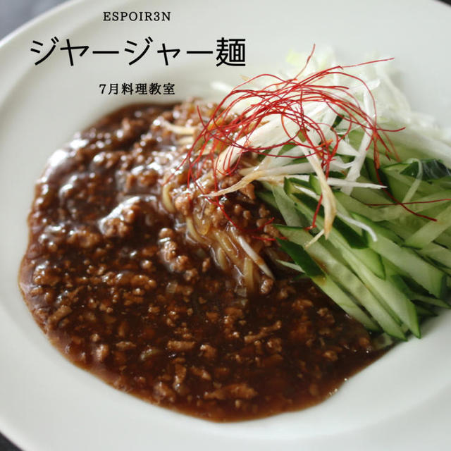 ７月のジャージャー麺、対面レッスン満席。オンライン１席。ありがとうございます。