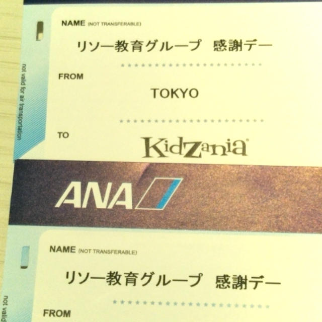 キッザニア当選＆お届けもの＆引き換えもの＆うれしい当選連絡