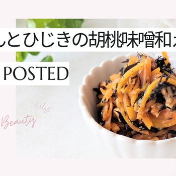 【レシピ掲載89】フーディストノート様にて『にんじんとひじきの胡桃味噌和え』を載せて頂きました。
