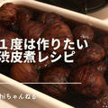 栗の渋皮煮は１年に１度丁寧に作ってみてほしい【レシピ】