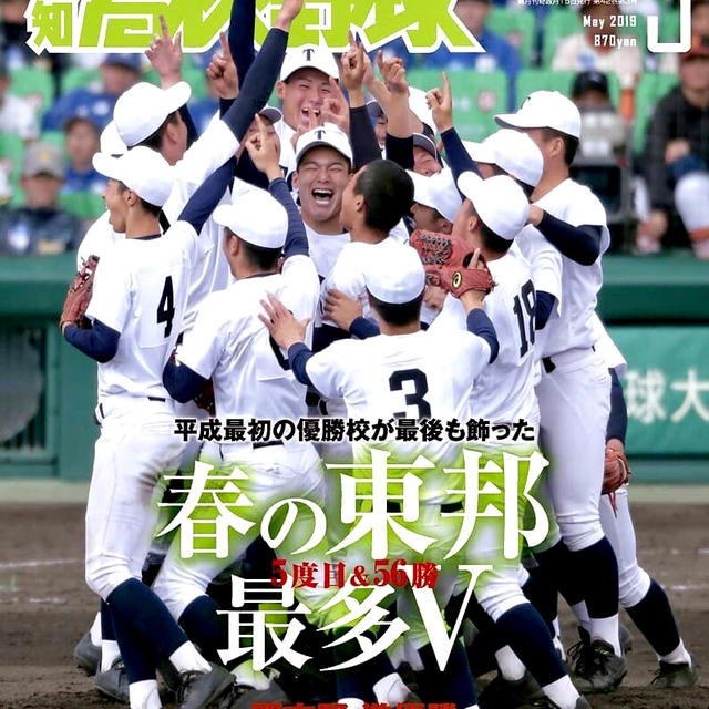 【掲載】野球のための身体づくり〜報知高校野球5月号〜