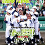【掲載】野球のための身体づくり〜報知高校野球5月号〜