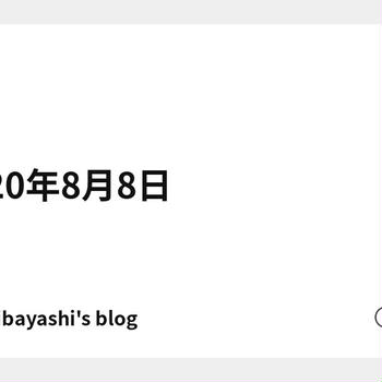 2020年8月8日