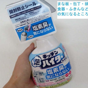 キッチン泡ハイター　無臭性　ハンディスプレー