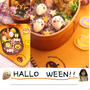 ハロウィンのおべんとーーー　と　リアルお化け。