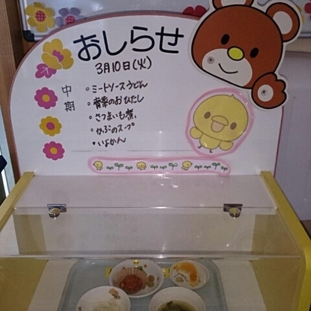 昨日の保育園