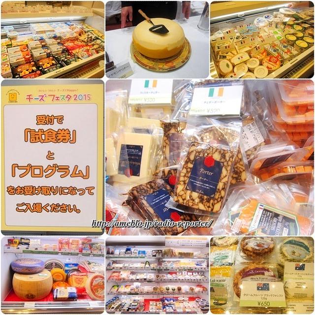 試食いろいろ♪チーズフェスタ2015☆恵比寿で開催中！