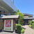 6月は22周年記念イベントあり♪弘明寺"みうら湯"