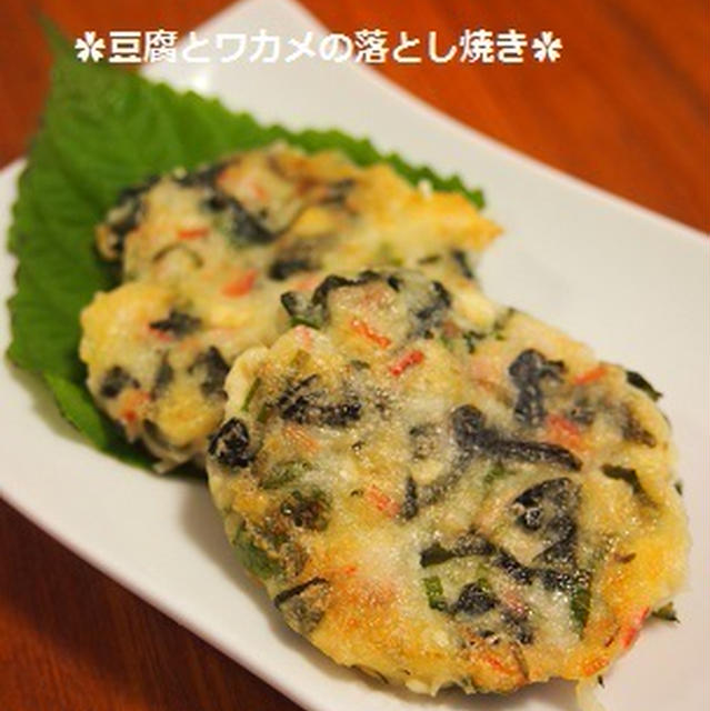 ふわもち！水切り不要！豆腐とワカメの落とし焼き&夏休みの宿題の想い出