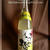 いづみ橋　冬季限定にごり酒（新酒）