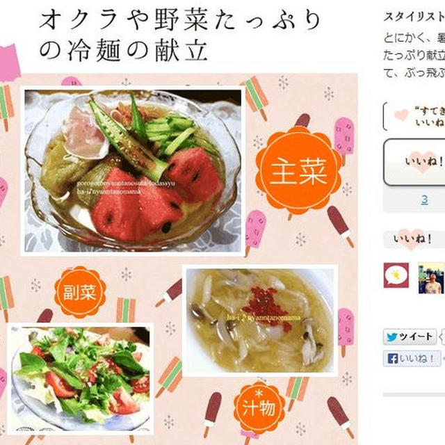 最近「こんだてnote」で１００アクセス以上していただいた　はーい♪にゃん太のママの献立
