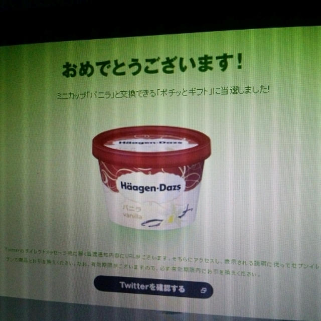 嬉しいい当選(^^)v　Facebook&Twitter