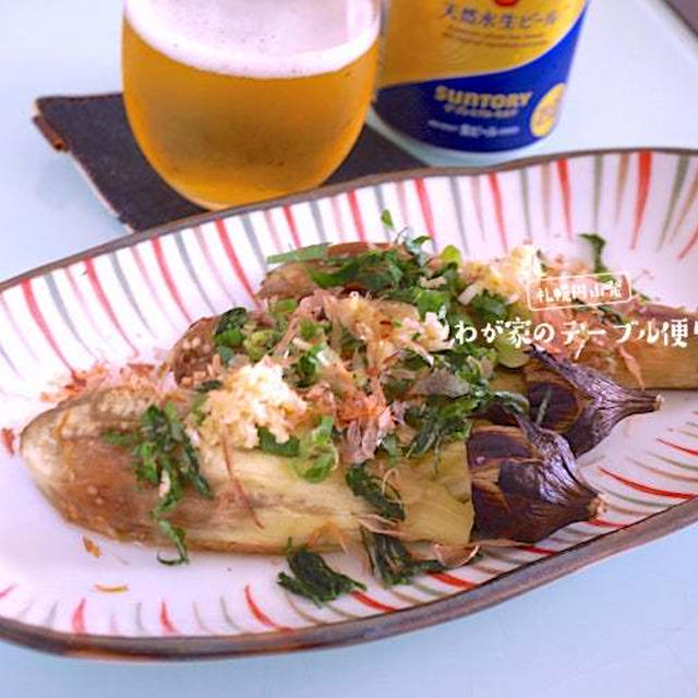 スルスルむける「焼きナス」の皮の裏ワザ