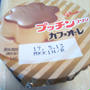 おやつ☆プッチンプリンカフェオーレ