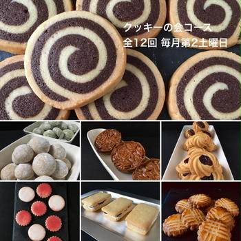 クッキー教室12回コース募集のお知らせ