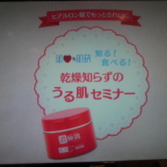 オレンジページ主催の知る！ 食べる！ 乾燥知らずのうる肌セミナー②