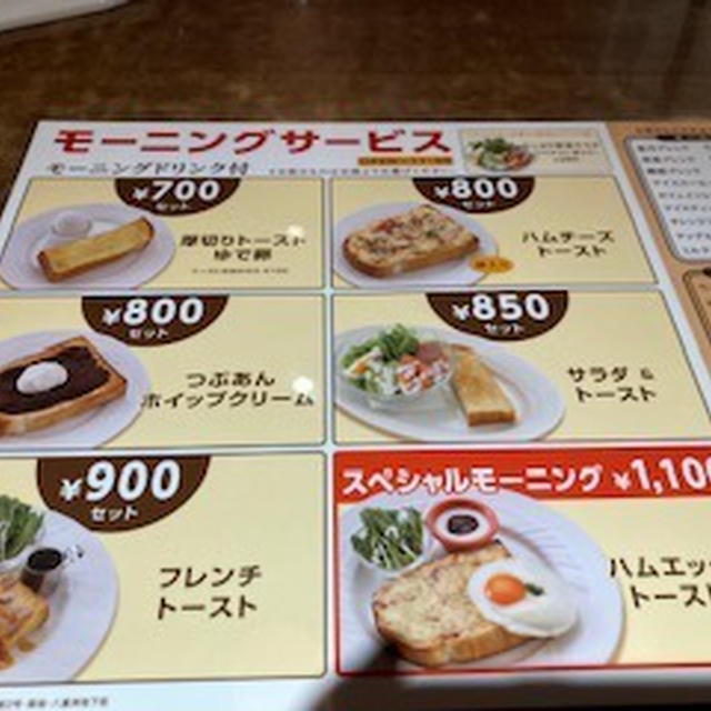 GW最終日のモーニング
