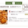 クルミレシピコンテスト～審査員特別賞～