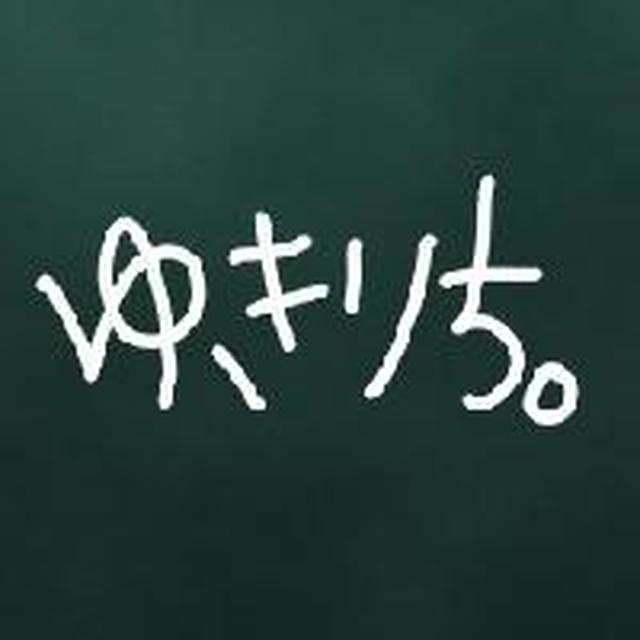 ゆきりち。です♡