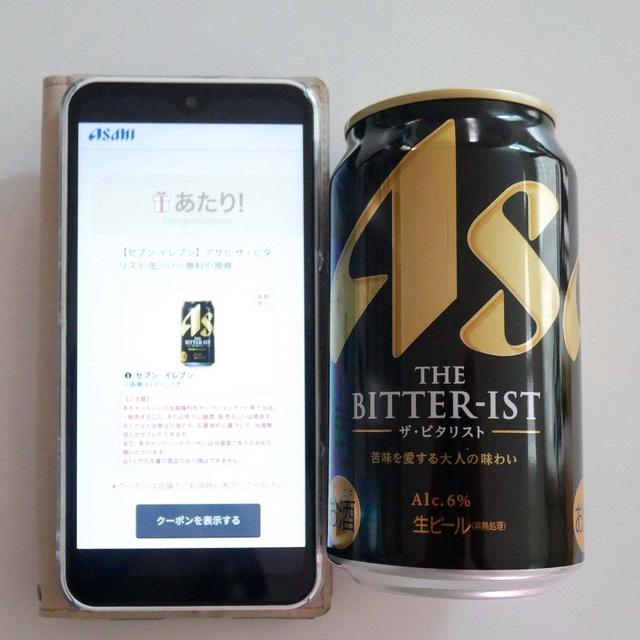 アサヒ ザ・ビタリスト当選品引き換え♪