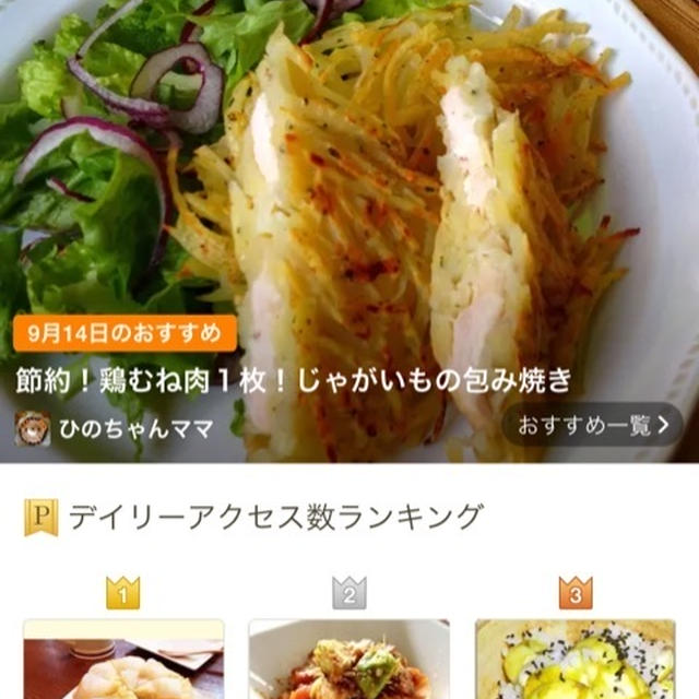 クックパッドトップ＊rii＊Recipe掲載してます⋅◡⋅﻿
