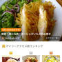 クックパッドトップ＊rii＊Recipe掲載してます⋅◡⋅﻿