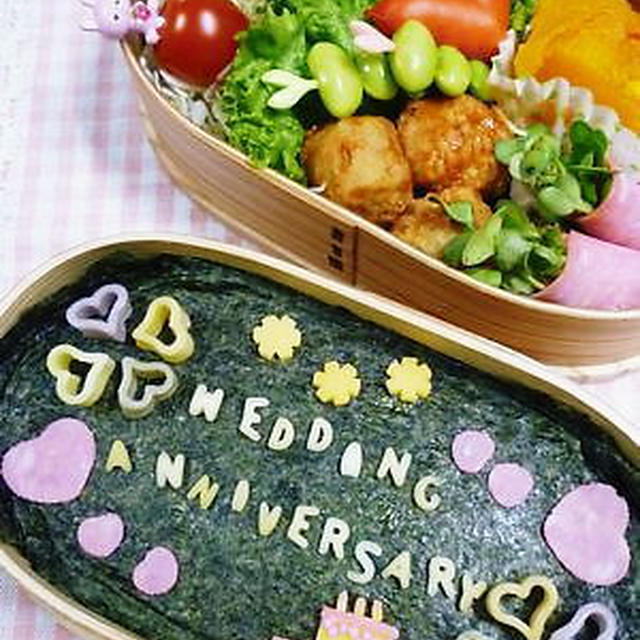 キャラ弁**結婚記念日とまたお熱…