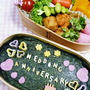 キャラ弁**結婚記念日とまたお熱…