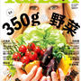 雑誌『Tarzan』にレシピ載せて頂きました！