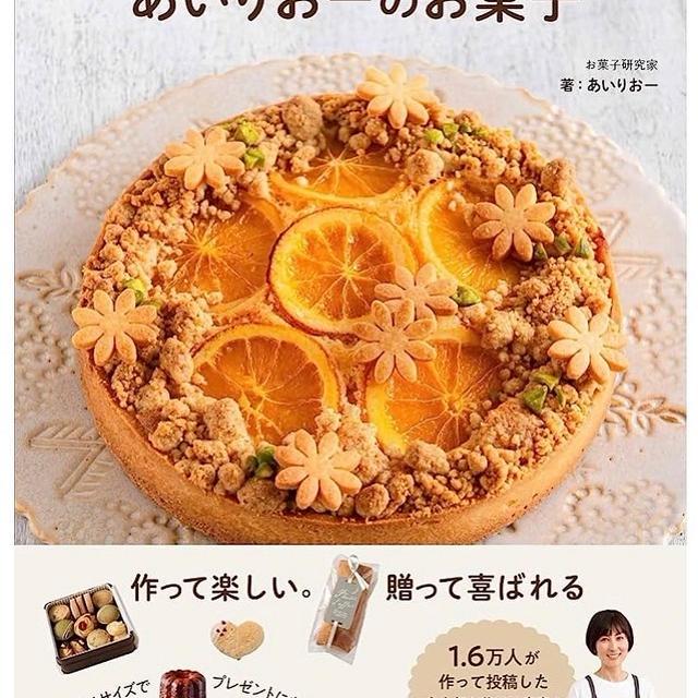 お菓子のレシピ本が発売されます。